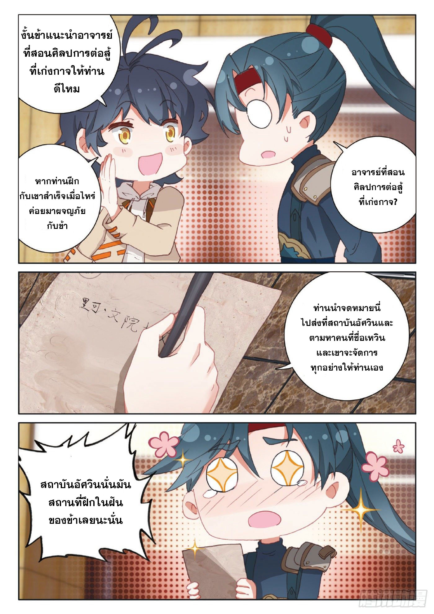 Child of light บุตรแห่งแสง ตอนที่ 34 หน้า 4