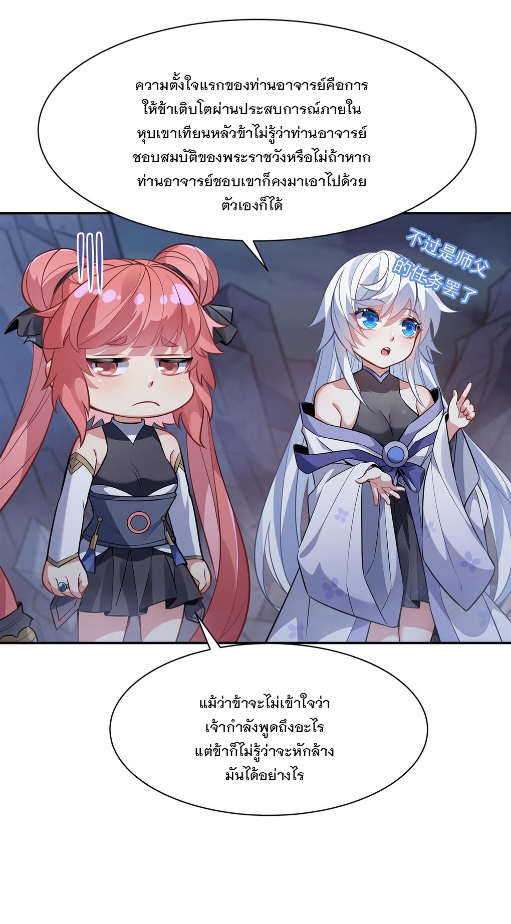 ศิษย์ของข้าล้วนมีอนาคตที่ยิ่งใหญ่ (ชนจีน) ตอนที่ 53 หน้า 39