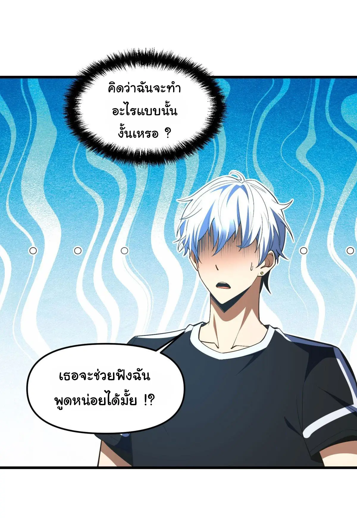 เปลี่ยนชะตาราชาโลกเสมือน ( The King of Reality ) ตอนที่ 8 หน้า 24