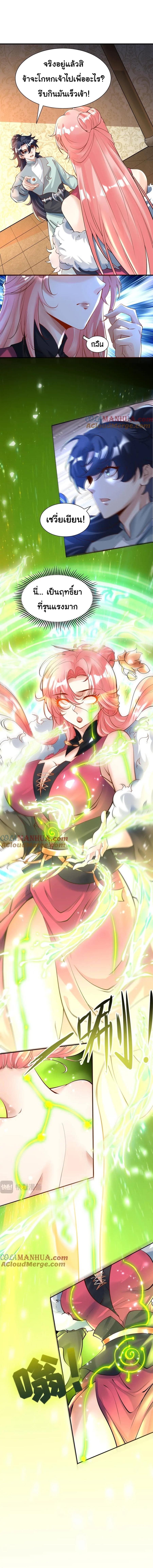 เทพเซียนหมื่นวิถี ตอนที่ 42 หน้า 2