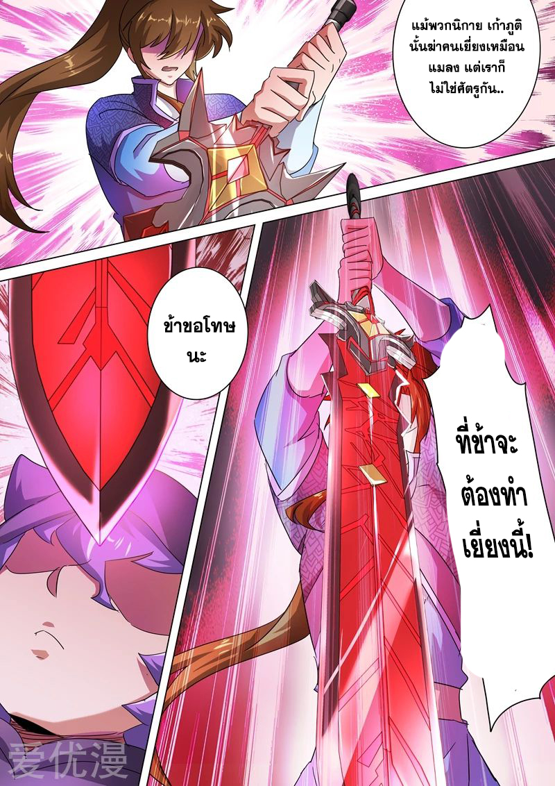 ดาบวิญญาณราชัน spirit sword sovereign ตอนที่ 244 หน้า 8