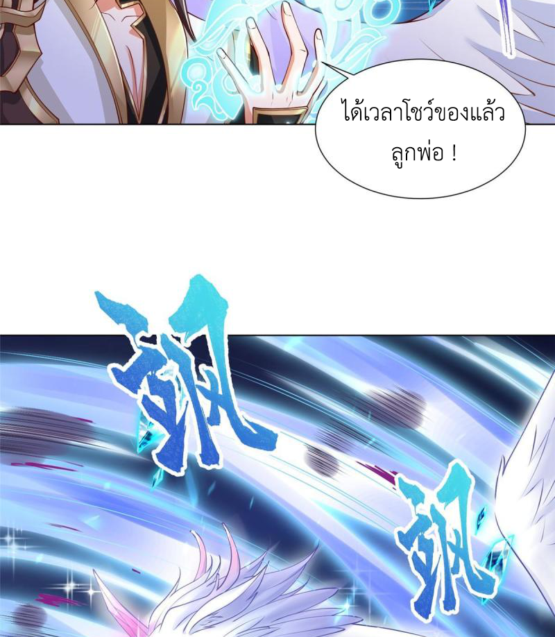 (ชนจีน) Dragon Master (จูหมิง นักรบเซียนมังกร) ตอนที่ 144 หน้า 25