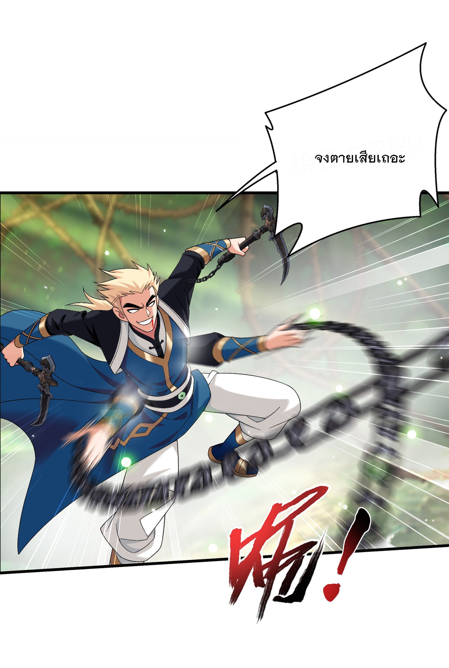 Da Zhu Zai ศึกปรมาจารย์สะท้านฟ้า (ชนจีน) ตอนที่ 335 หน้า 38