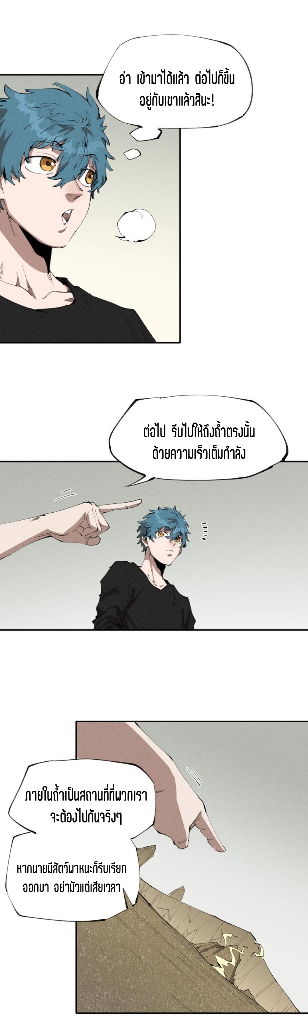 แม้ตัวละครเป็นแมงกะพรุนแต่ฉันก็ยังเทพอยู่ดี [ชนต้นฉบับ] ตอนที่ 67 หน้า 8
