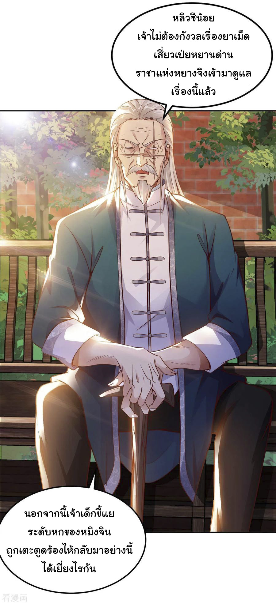 อาจารย์ของผม โคตรจะเทพ (My Master Is A God Of Cultivators) จบ ตอนที่ 23 หน้า 2