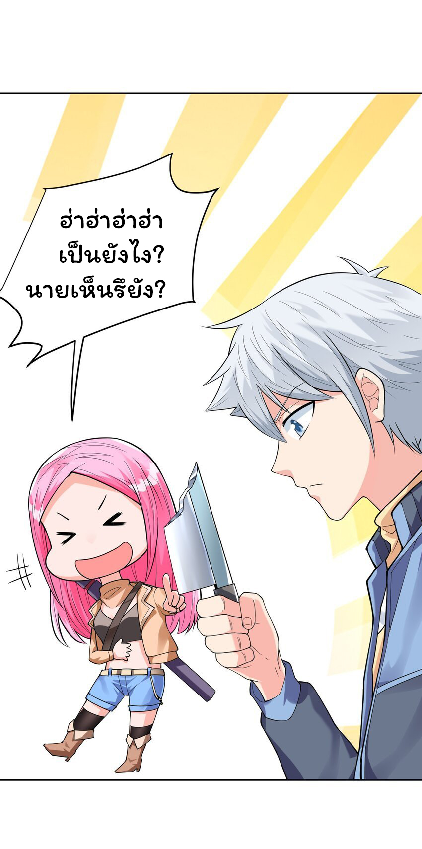 ยุคสมัยแห่งเทพ:โลกกลายเป็นเกมออนไลน์ Age of the Gods : The World Becomes an Online Game(ชนจีนแล้ว) ตอนที่ 11 หน้า 54