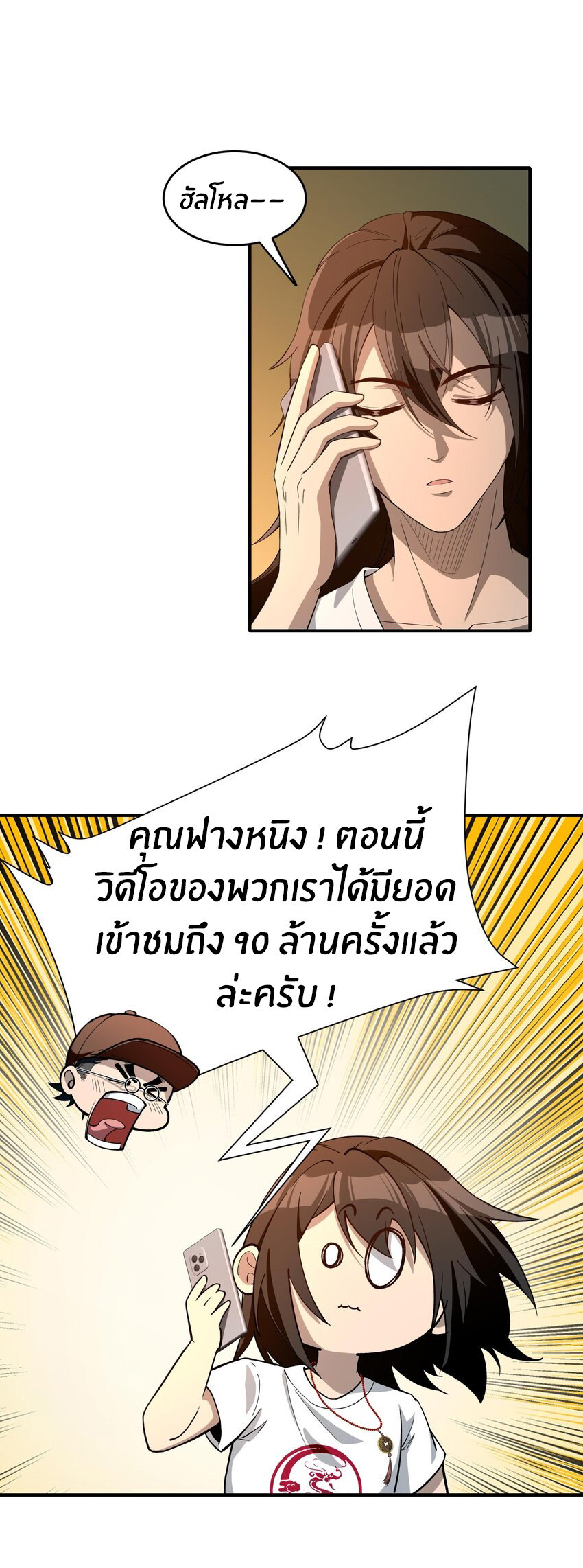 During the live broadcast, I proposed to the female ghost - she really agreed?! ตอนที่ 22 หน้า 33