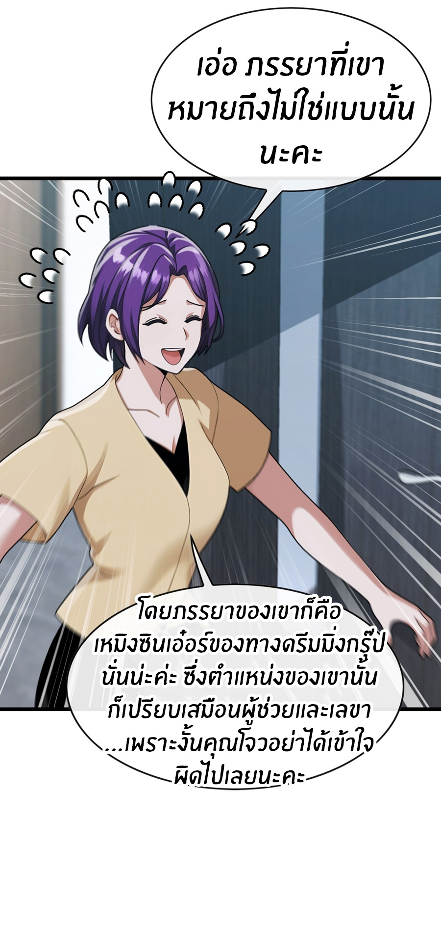 ลงจากภูเขาเพื่อมาเป็นเบ๊ภรรยา ตอนที่ 63 หน้า 24