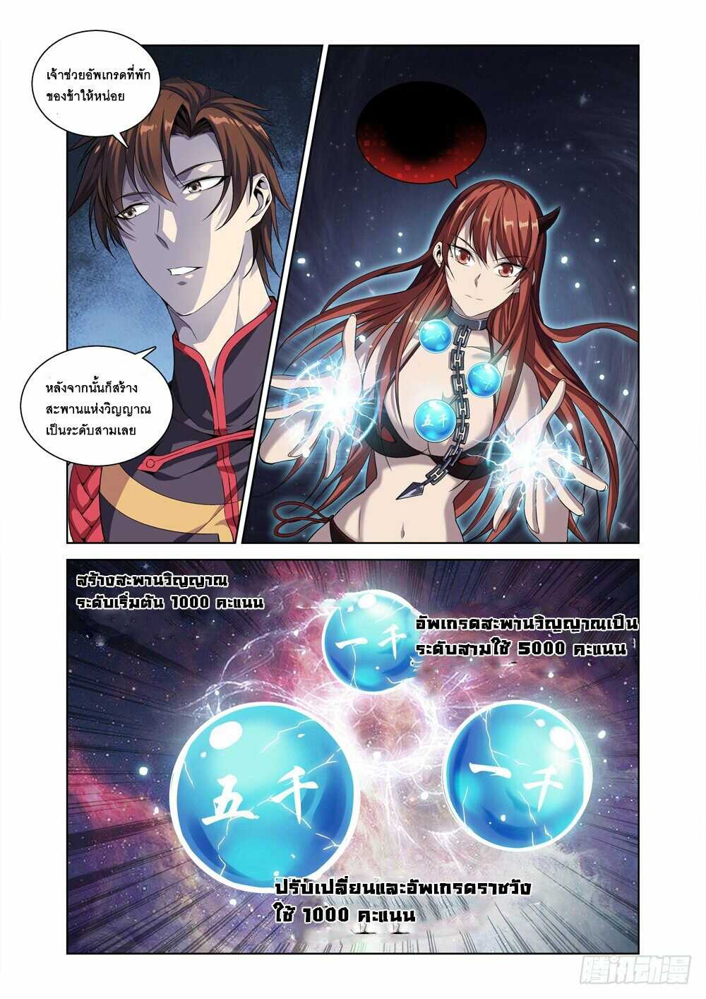 สุดยอดระบบจ้าวแห่งนรก ตอนที่ 9 หน้า 7