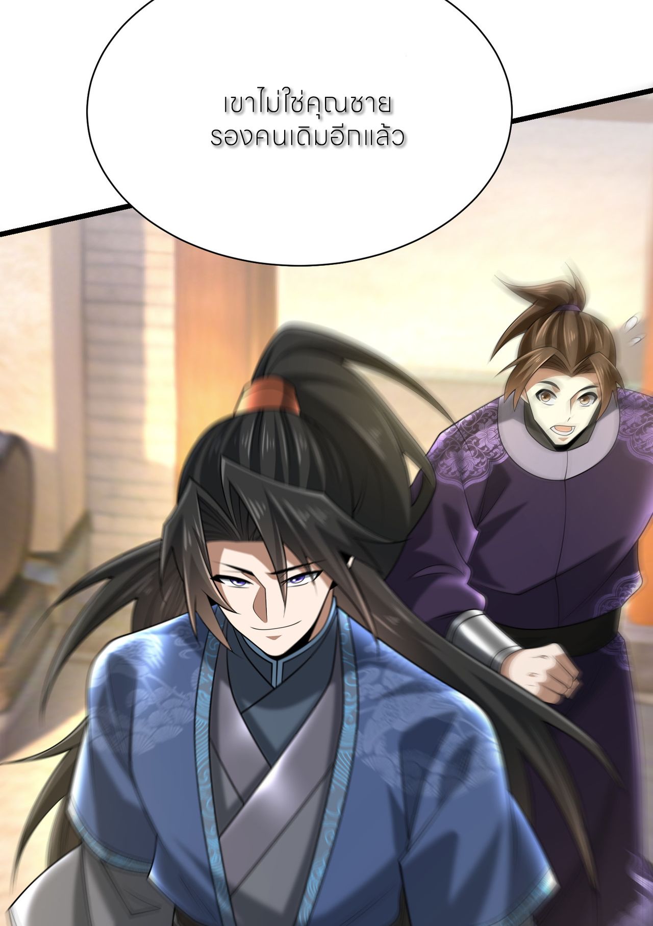 ขอคารวะท่านประมุขมาร ตอนที่ 5 หน้า 44