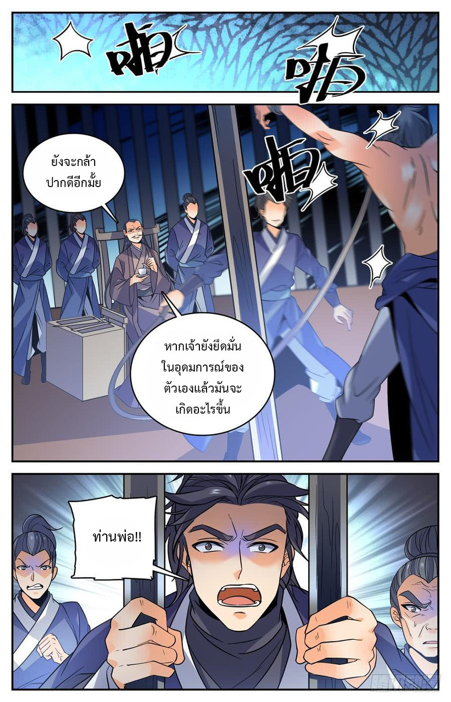 คนไร้ค่าสู่เส้นทางเทพยุทธ ตอนที่ 54 หน้า 7