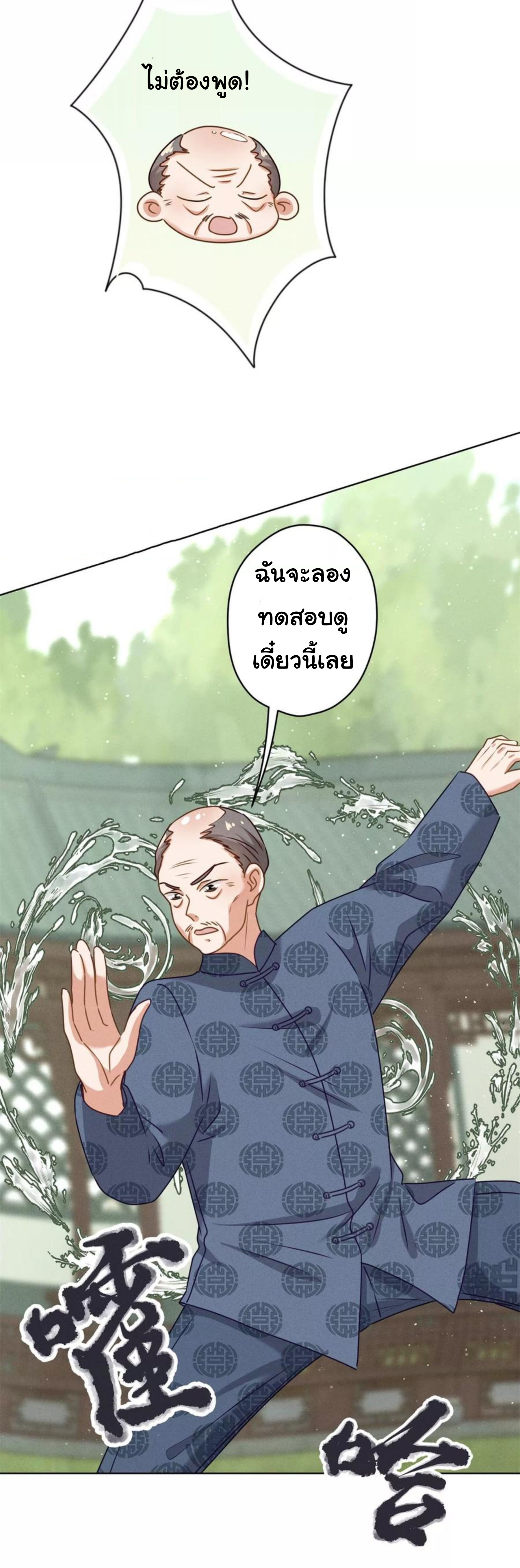 Lu Feng is the best son-in-law สุดยอดลูกเขย "ลู่เฟิง" ตอนที่ 189 หน้า 27
