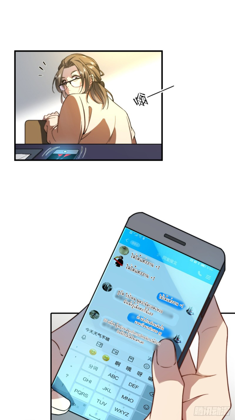 อยู่ดีๆ นิยายที่ผมแตงก็มีนางเอกออกมาซะงั้น !? ตอนที่ 2 หน้า 24