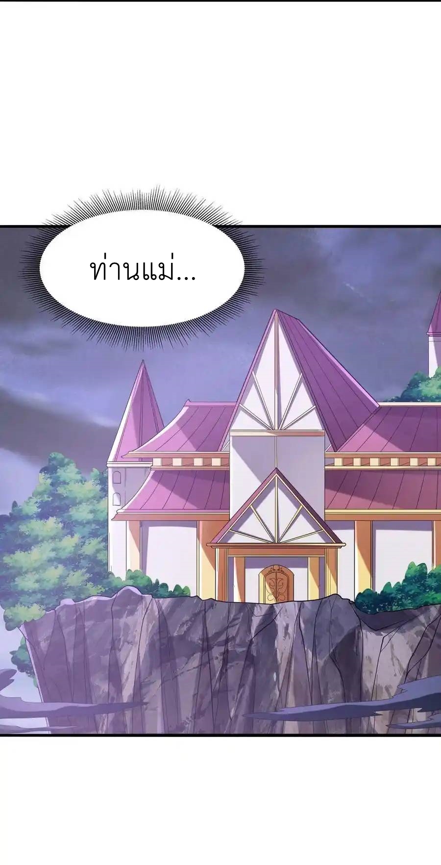 My Harem Is Entirely Female Demon Villains ตอนที่ 75 หน้า 62