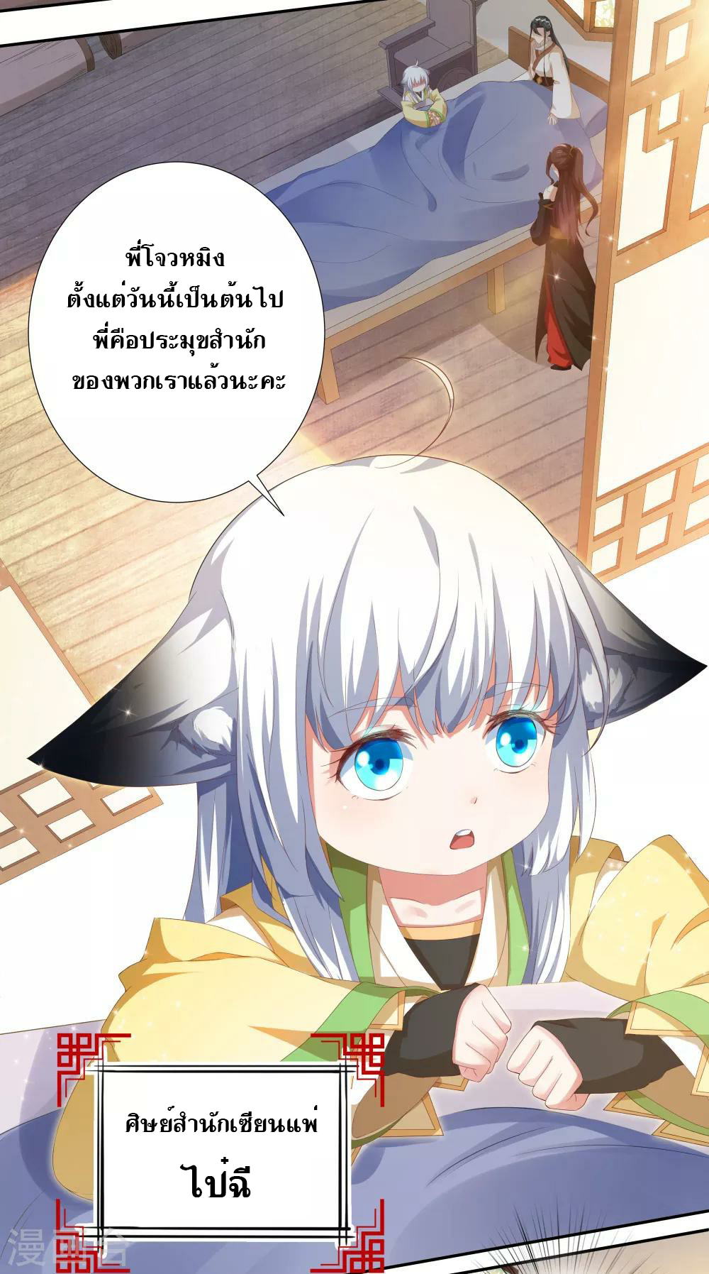 เรียกข้าว่าท่านประมุข ตอนที่ 1 หน้า 23