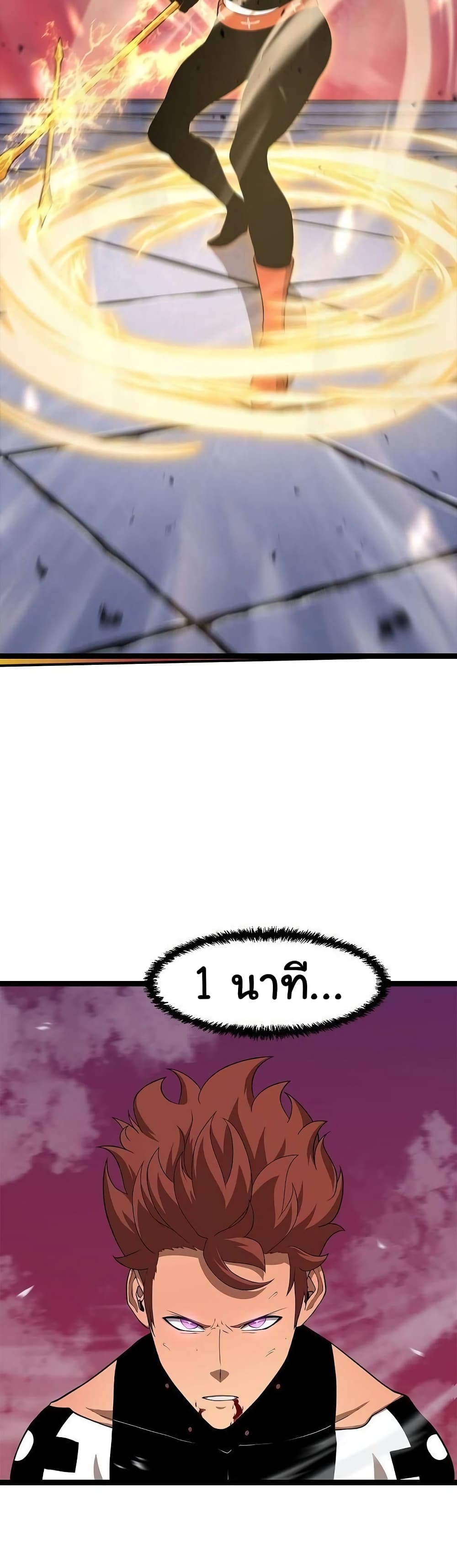 เกมพระเจ้า ตอนที่ 10 หน้า 4