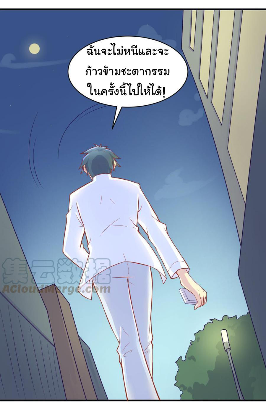 เทพเซียนหมอ ของยัยเทพธิดา ตอนที่ 79 หน้า 16