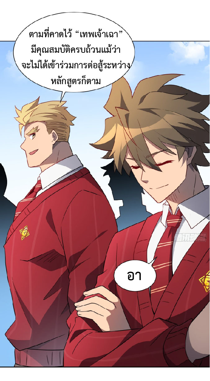 The People On Earth Are Too Ferocious ตอนที่ 118 หน้า 3