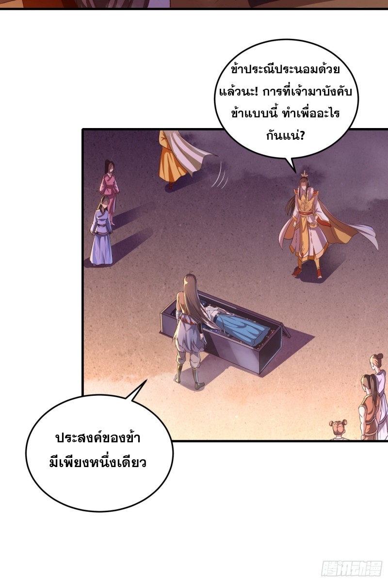 กำเนิดราชามารสวรรค์ ตอนที่ 2 หน้า 18