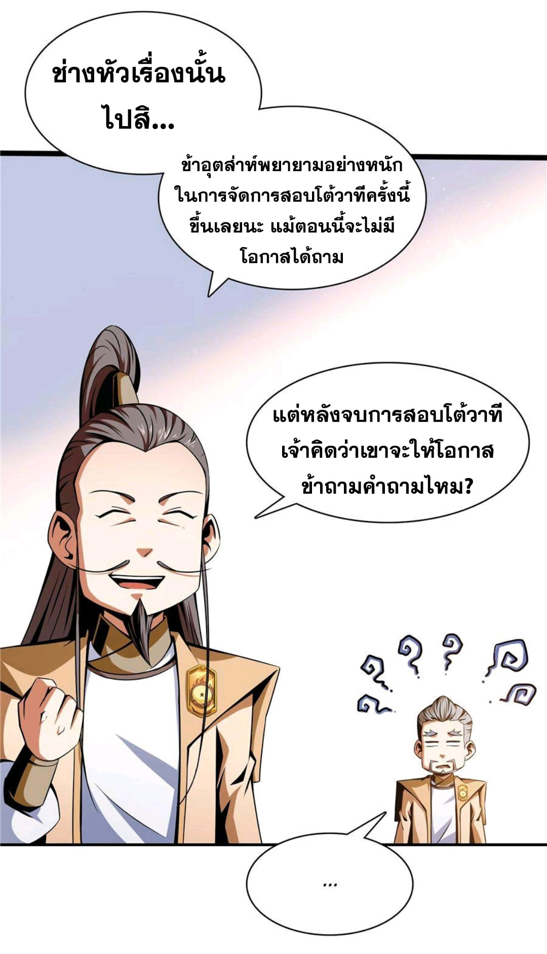Library Of Heaven's Path ตอนที่ 69 หน้า 35