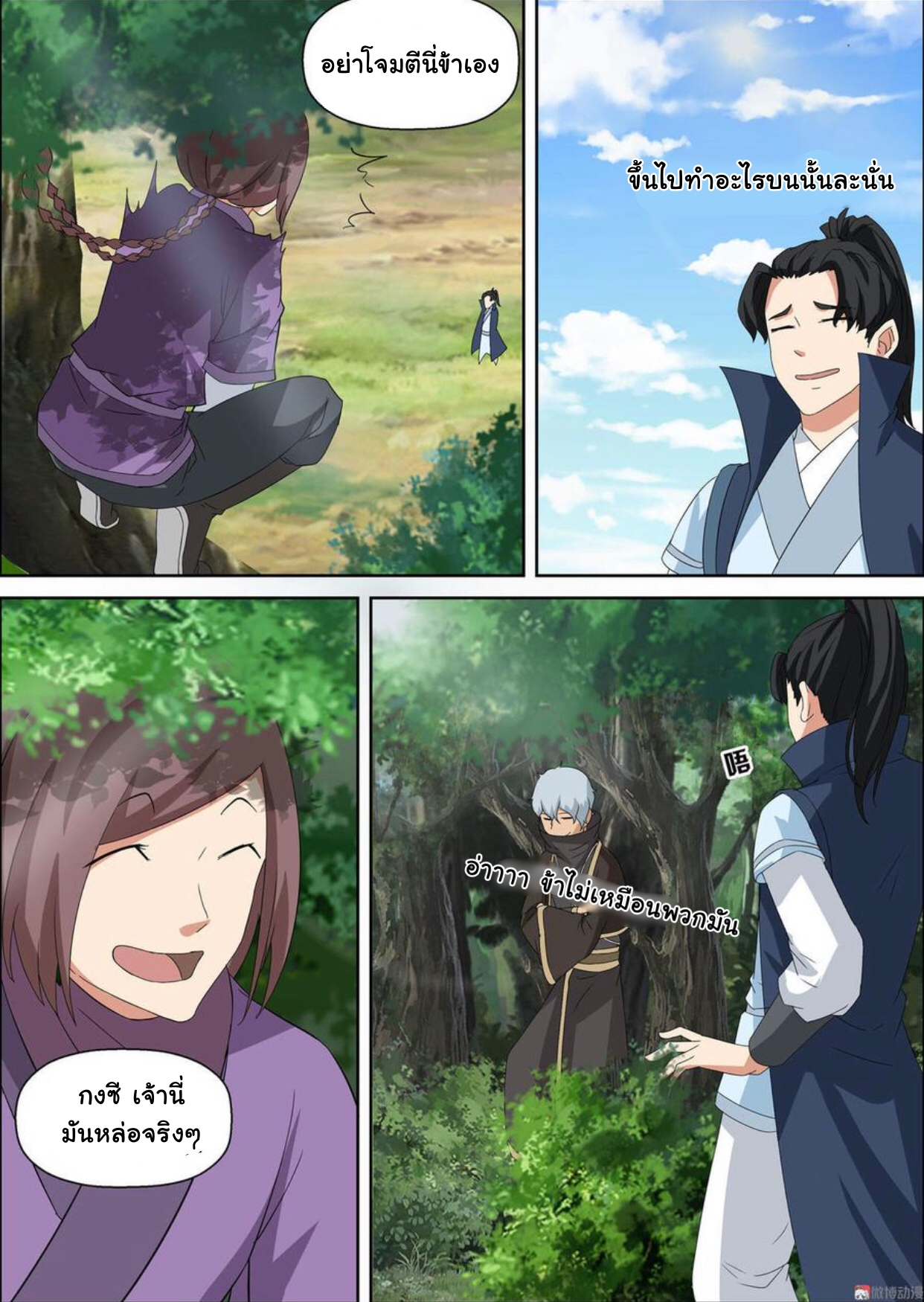 การแก้แค้นของชายผู้โดดเดี่ยว ตอนที่ 49 หน้า 5