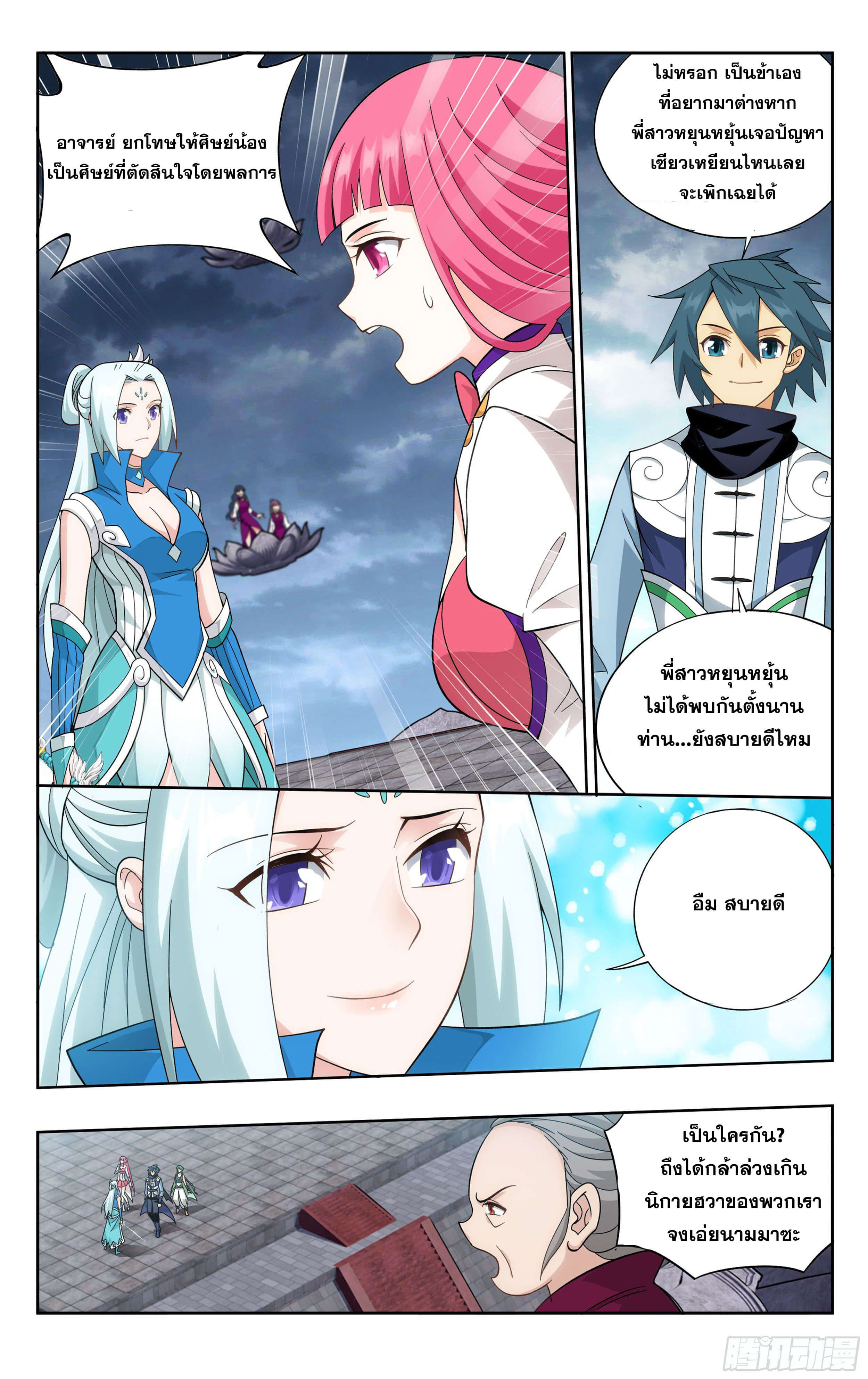 Doupo Cangqiong (ชนจีน) ตอนที่ 33 หน้า 16