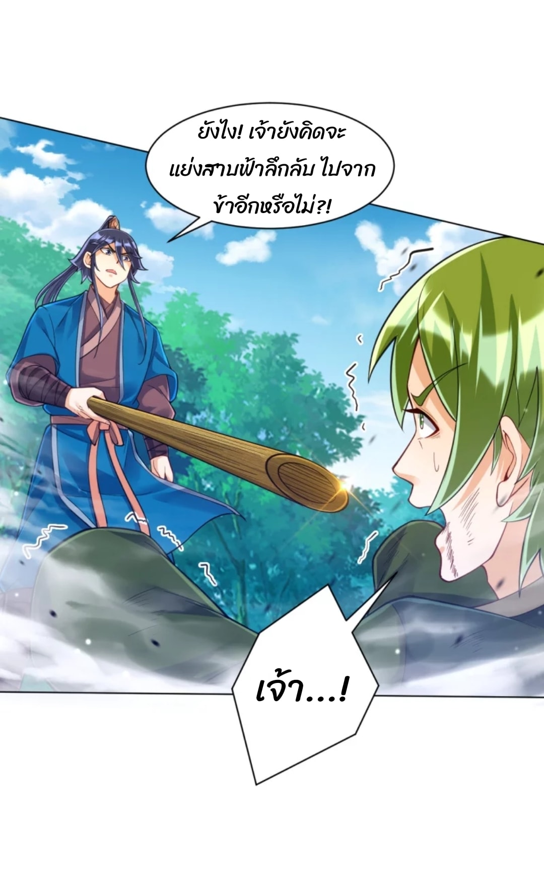 ข้ารับใช้ชั้นหนึ่ง ตอนที่ 270 หน้า 18