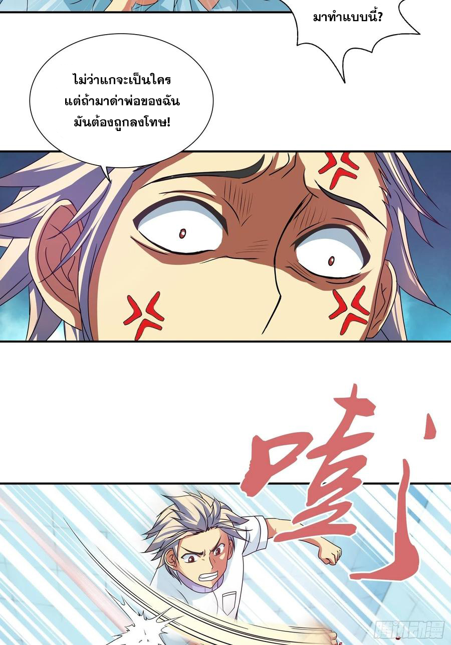 ฉันนี้แหละ คือเทพหมอที่แท้จริง ตอนที่ 107 หน้า 8