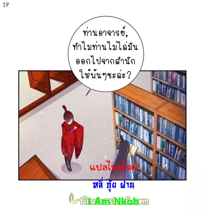 Above All Gods เทพยุทธเหนือเทวะ ตอนที่ 31 หน้า 28