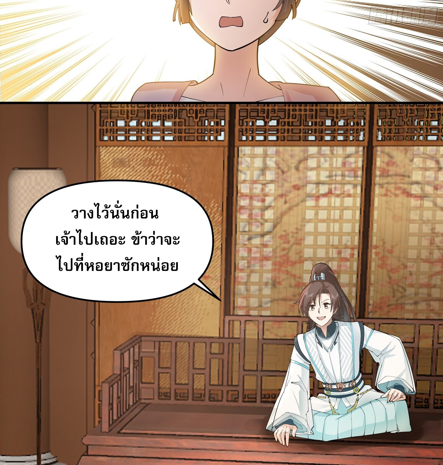 คัมภีร์อิทธิฤทธิ์จักรพรรดิ์สวรรค์ ตอนที่ 4 หน้า 11