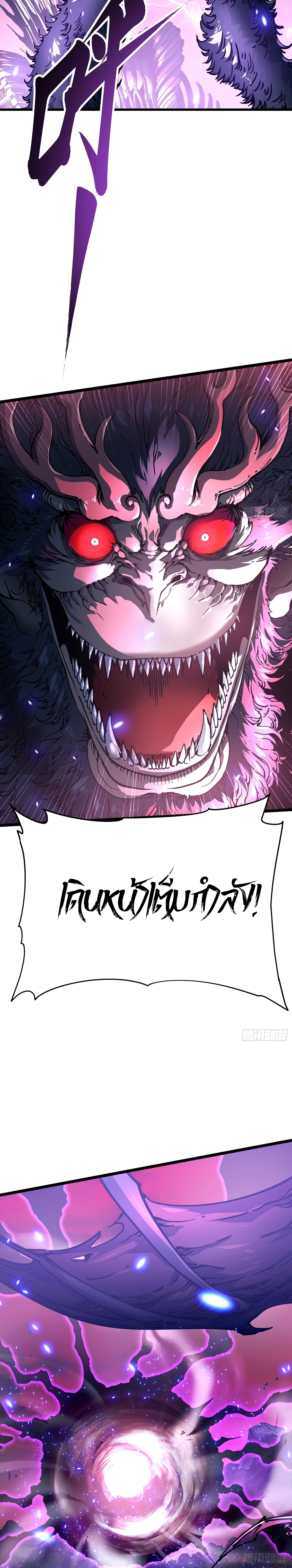 Martial Evolution: Start by Awakening the King of Monsters ตอนที่ 23 หน้า 10