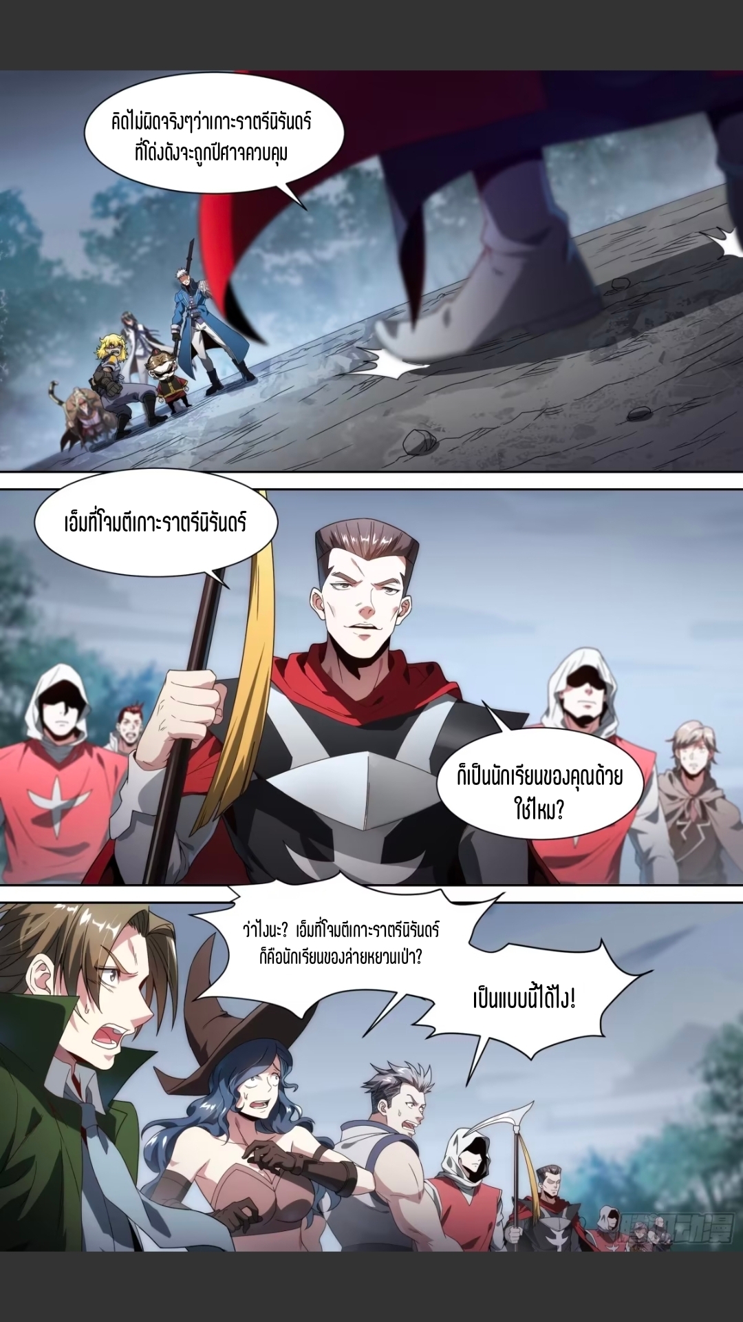 สุดยอดจ้าวจิตวิญญาณ ตอนที่ 145 หน้า 6