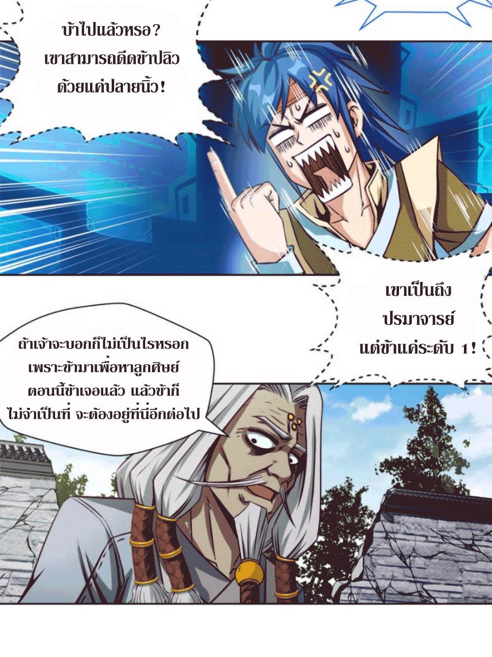 Doomed to be a king ตอนที่ 6 หน้า 32