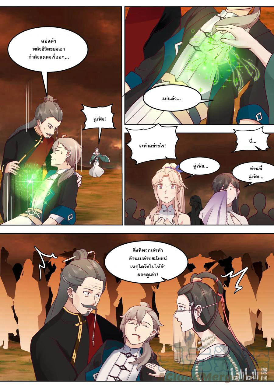 เทพสายฟ้า ราชาสงคราม ตอนที่ 625 หน้า 10