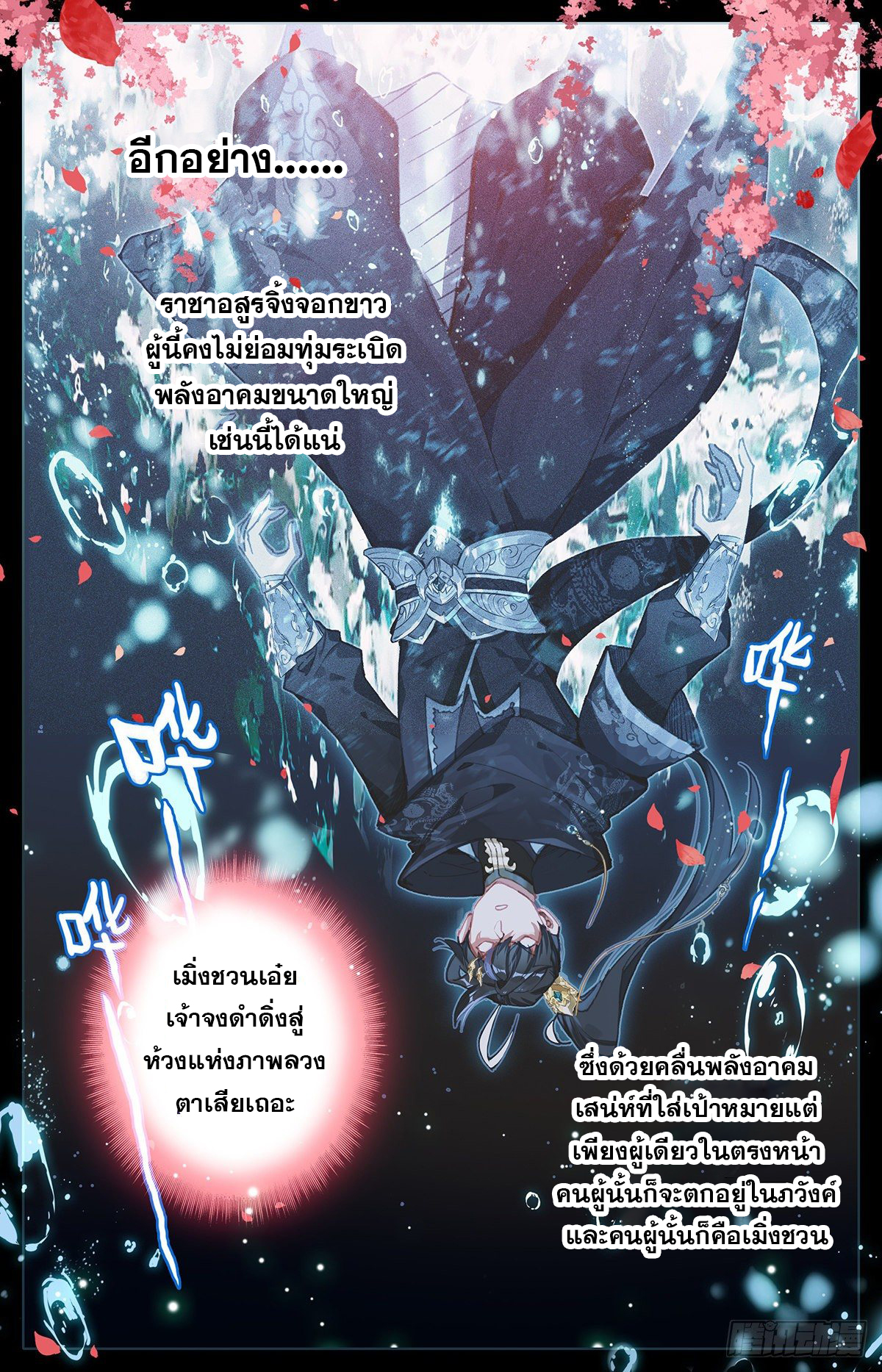 Azure Legacy (ทันจีน) ตอนที่ 119 หน้า 11