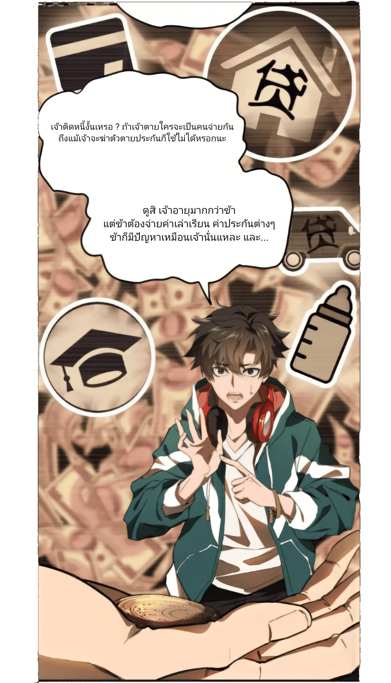 สวรรค์นภาหมื่นบรรพกาล ตอนที่ 2 หน้า 11