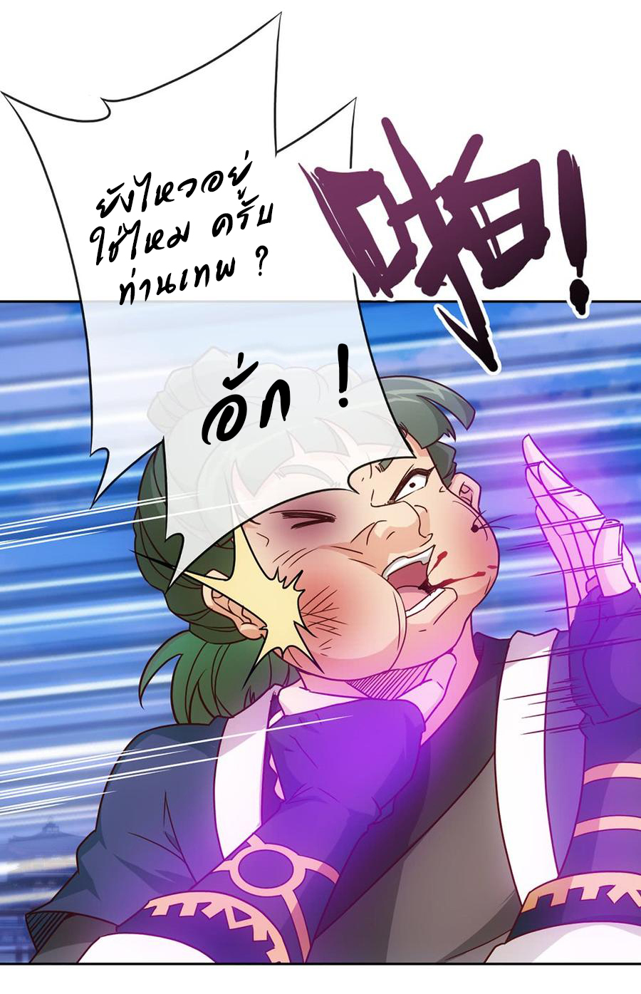 เทพเจ้าหงส์สวรรค์ ตอนที่ 20 หน้า 25