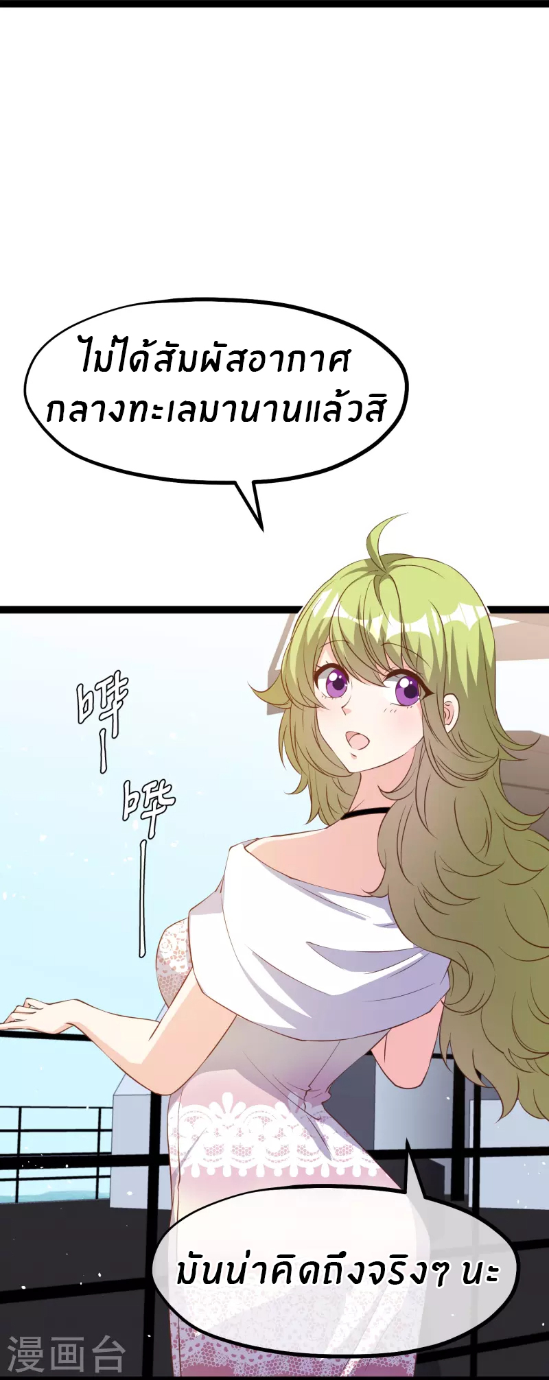 God Fisherman ตอนที่ 255 หน้า 3