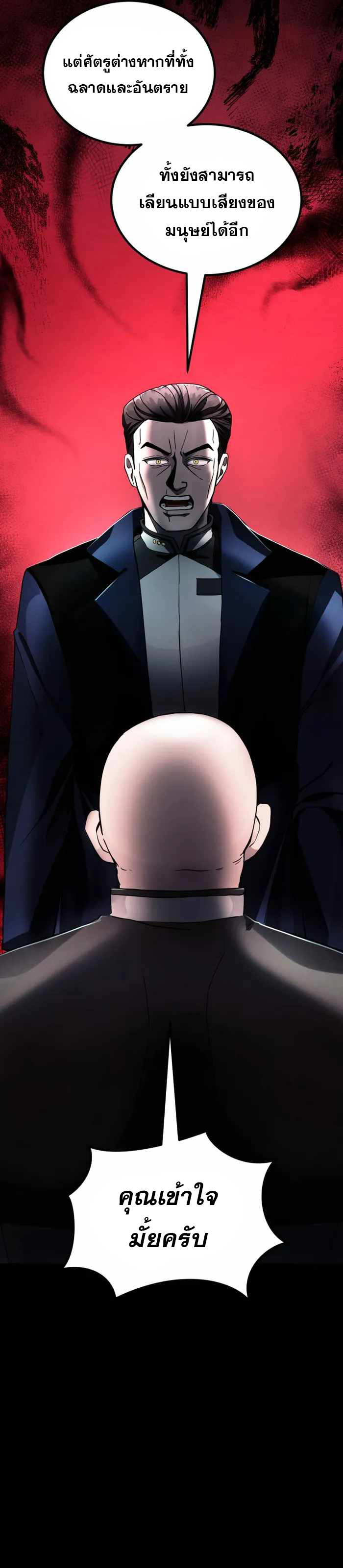 ฉันกลายเป็นสัตว์ประหลาดต่างดาวที่เติบโตได้ ตอนที่ 14 หน้า 28
