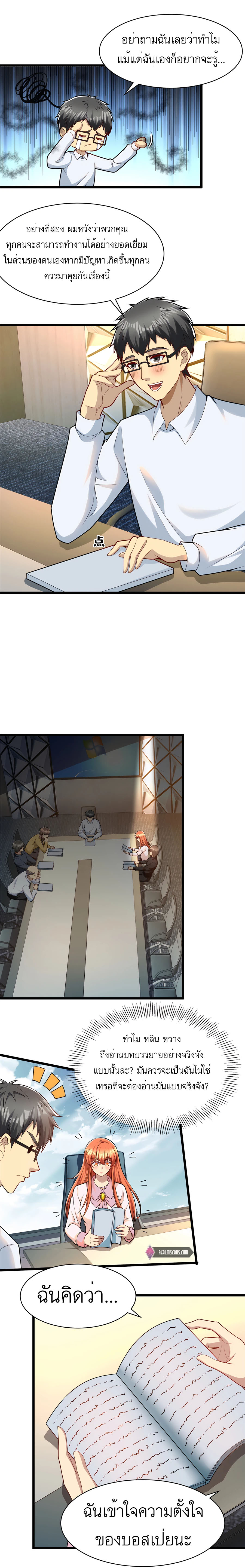 ระบบผลาญเงินเพื่อเป็นประธานบริษัท ตอนที่ 39 หน้า 2