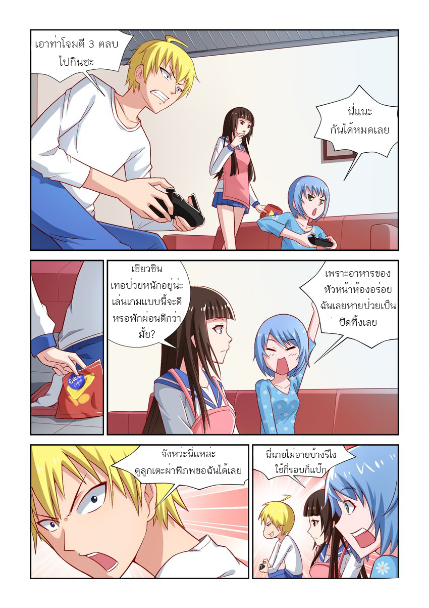 I Won't Get Bullied By Girls ผมจะไม่ยอมถูกผู้หญิงรังแกอีกแล้ว ตอนที่ 7 หน้า 15