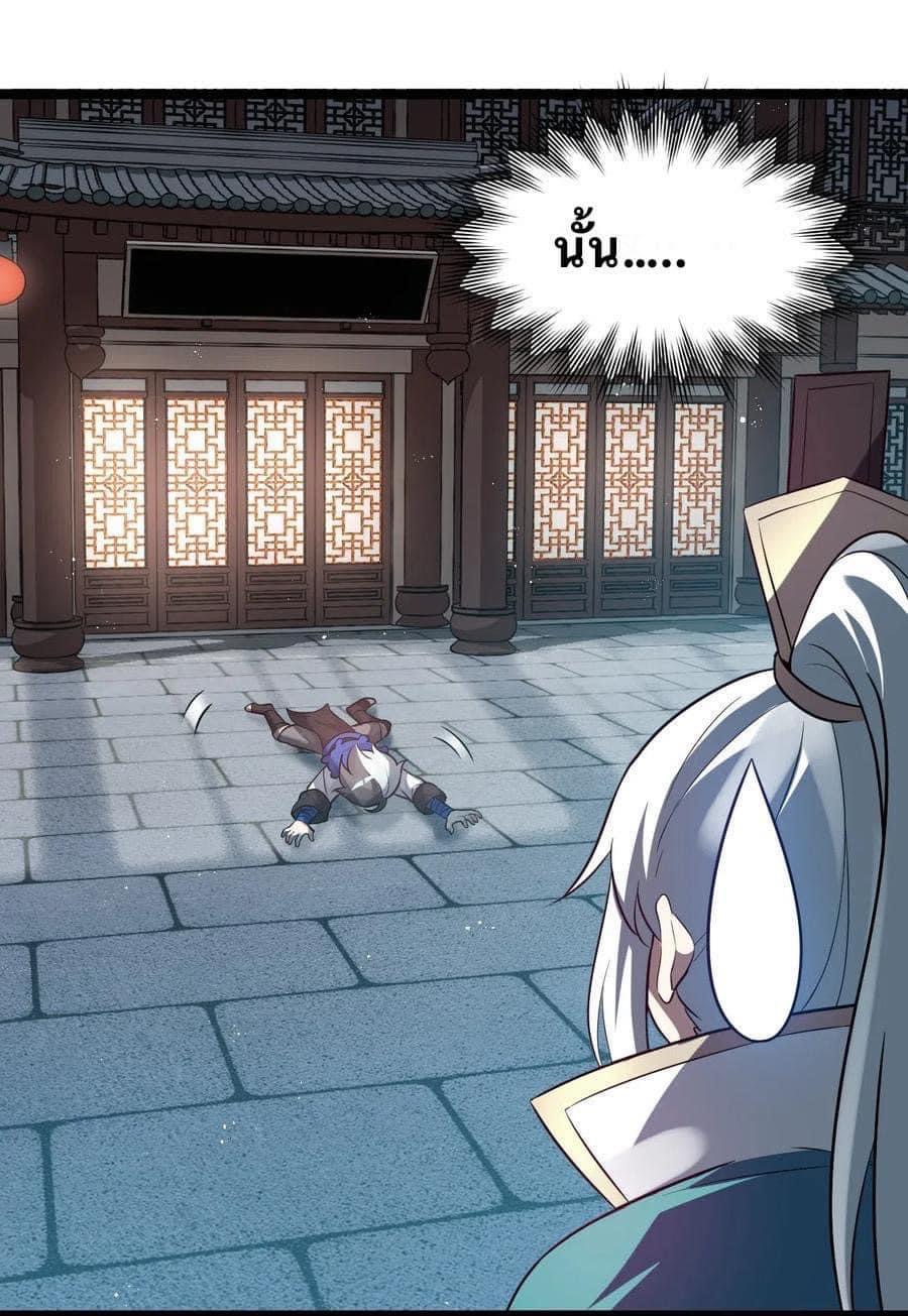 มหาบุรุษ ในตำนาน ตำนานที่หลับใหล (ศิษย์เบิ้มๆ) ตอนที่ 24 หน้า 37