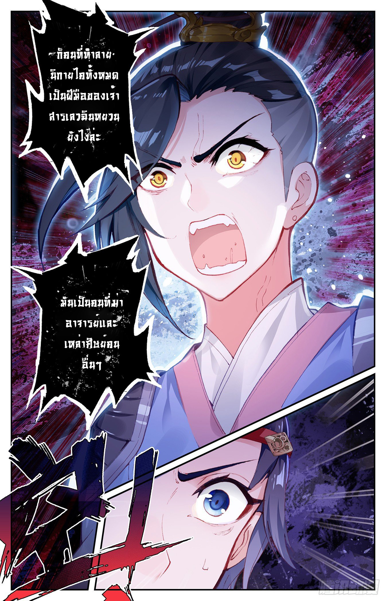 บรรพกาลแห่งวิญญาณศักดิ์สิทธิ์ ตอนที่ 14 หน้า 8