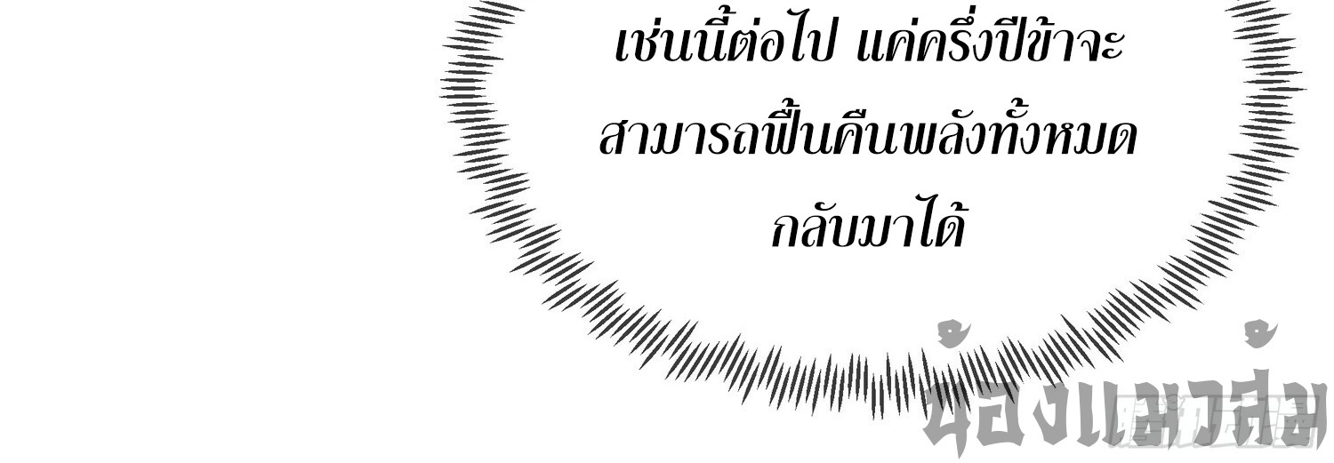 คัมภีร์อิทธิฤทธิ์จักรพรรดิ์สวรรค์ ตอนที่ 4 หน้า 8