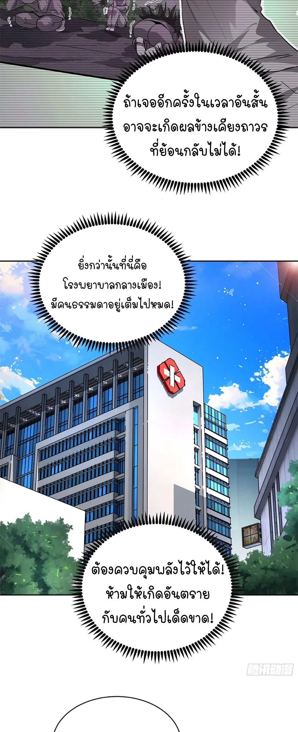 [Emo] Mood Disorder | โรคอารมณ์ คนคลั่งแดนวิปลาส ตอนที่ 30 หน้า 32