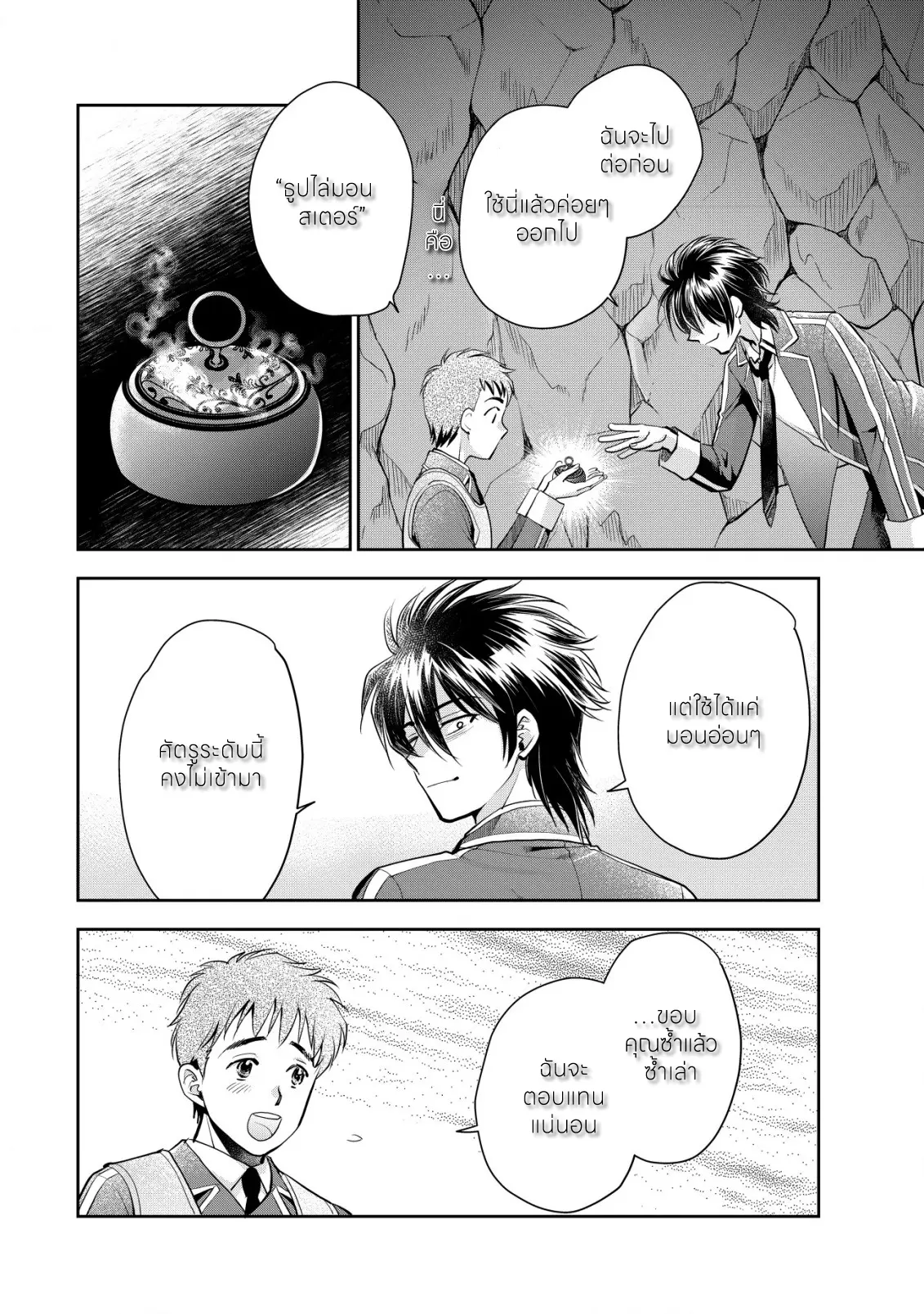 อาคุเกียคุ ฮาโด ผู้วายร้าย ตอนที่ 7 หน้า 19