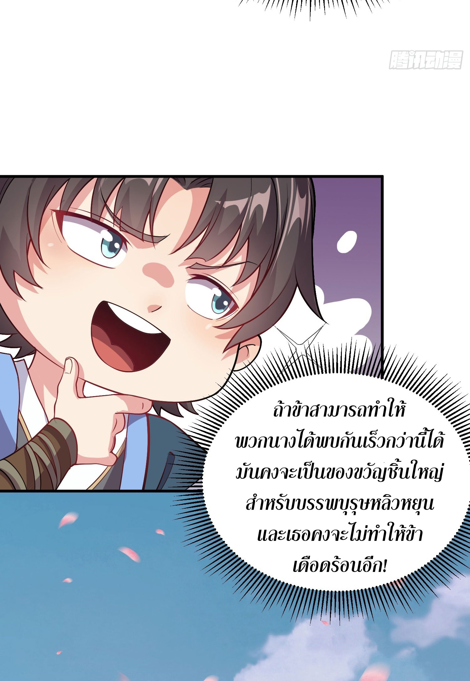 I Can Control All Opportunities ชนจีน ตอนที่ 11 หน้า 23