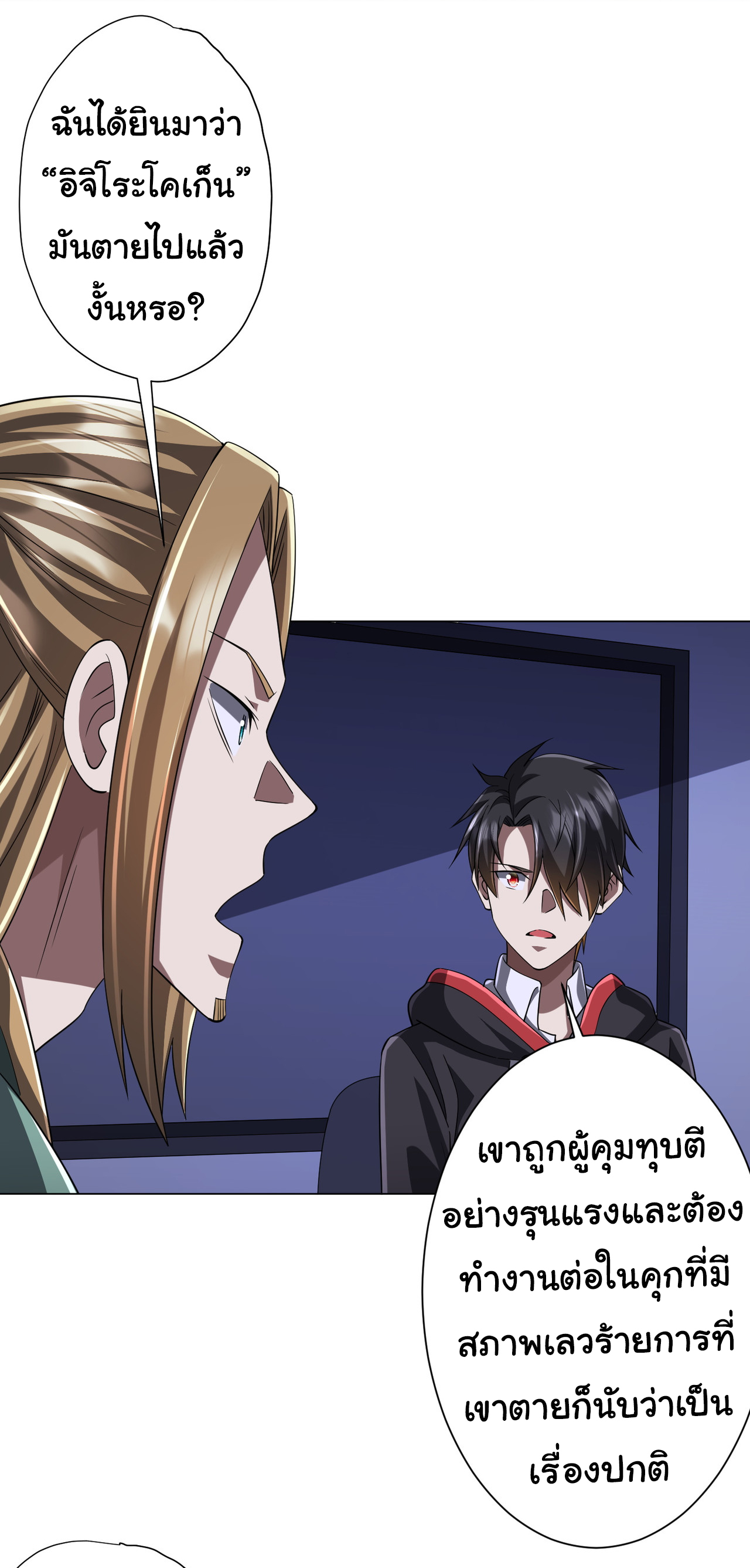 Start with trillions of coins ตอนที่ 75 หน้า 3