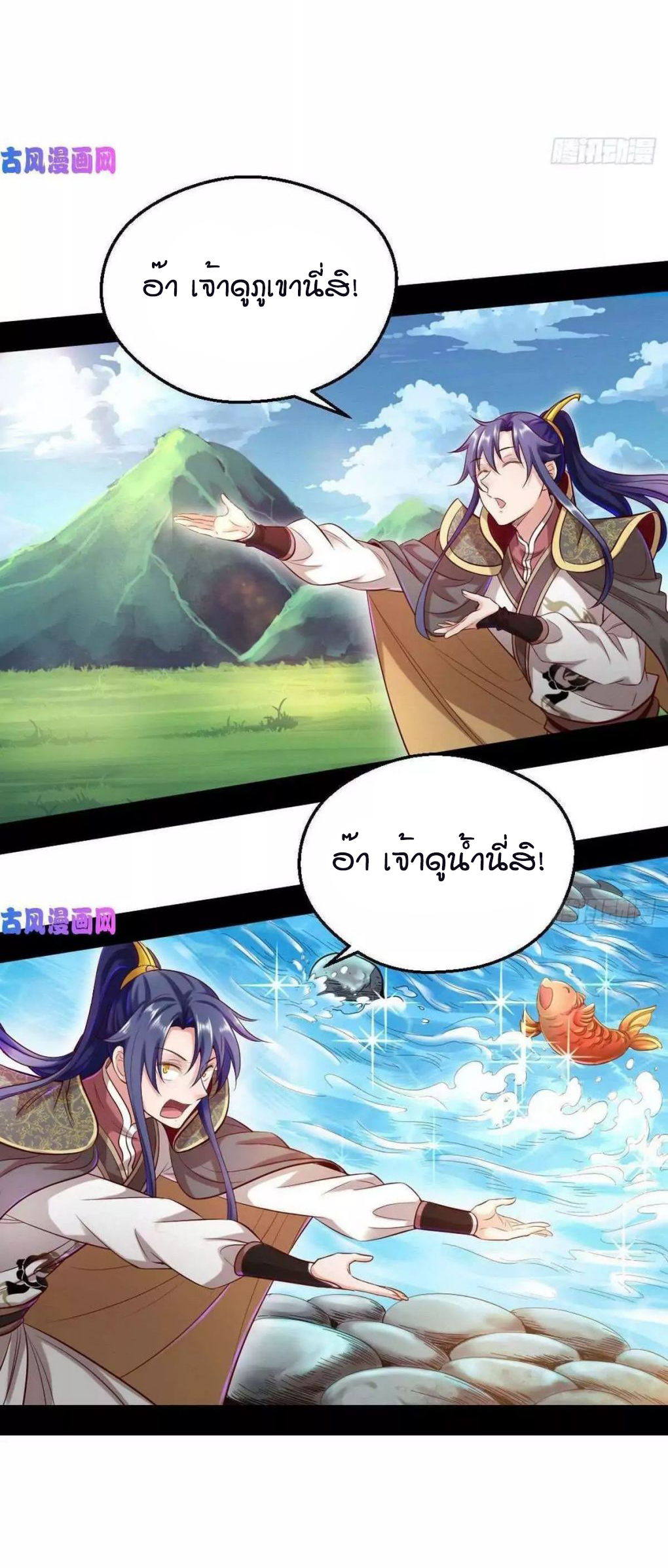 1.เรียกข้าว่าจอมมาร ตอนที่ 41 หน้า 18