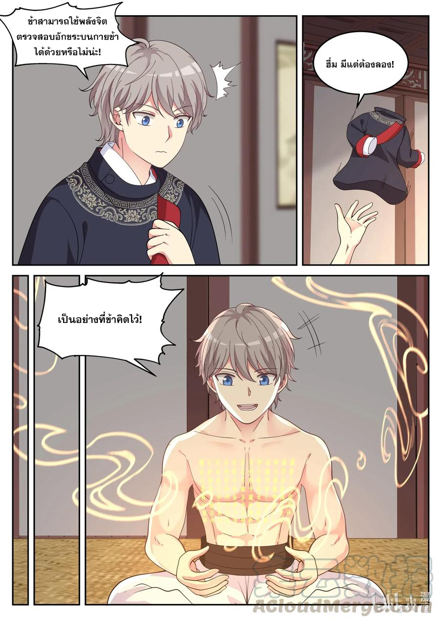 เทพสายฟ้า ราชาสงคราม ตอนที่ 50 หน้า 2